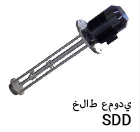 خلاط عمودي SDD