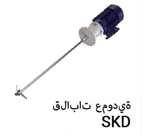 قلابات عمودية SKD