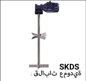 محرك عمودي skds