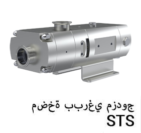 مضخات اللولب المزدوج