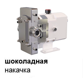 Шоколадная накачка